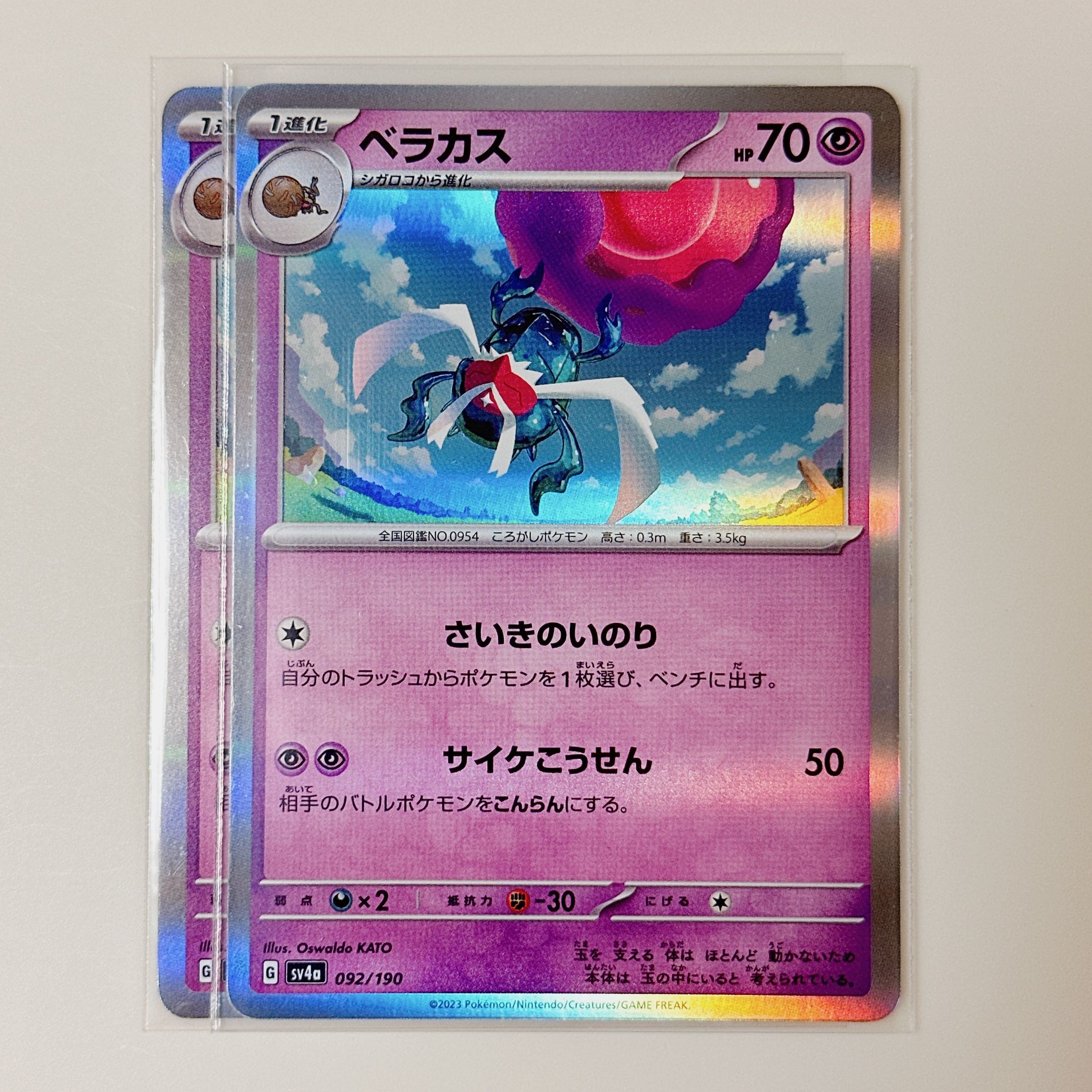 bellacas 092/190 shiny treasures sv4a set of 2