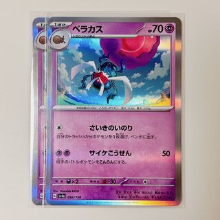 bellacas 092/190 shiny treasures sv4a set of 2