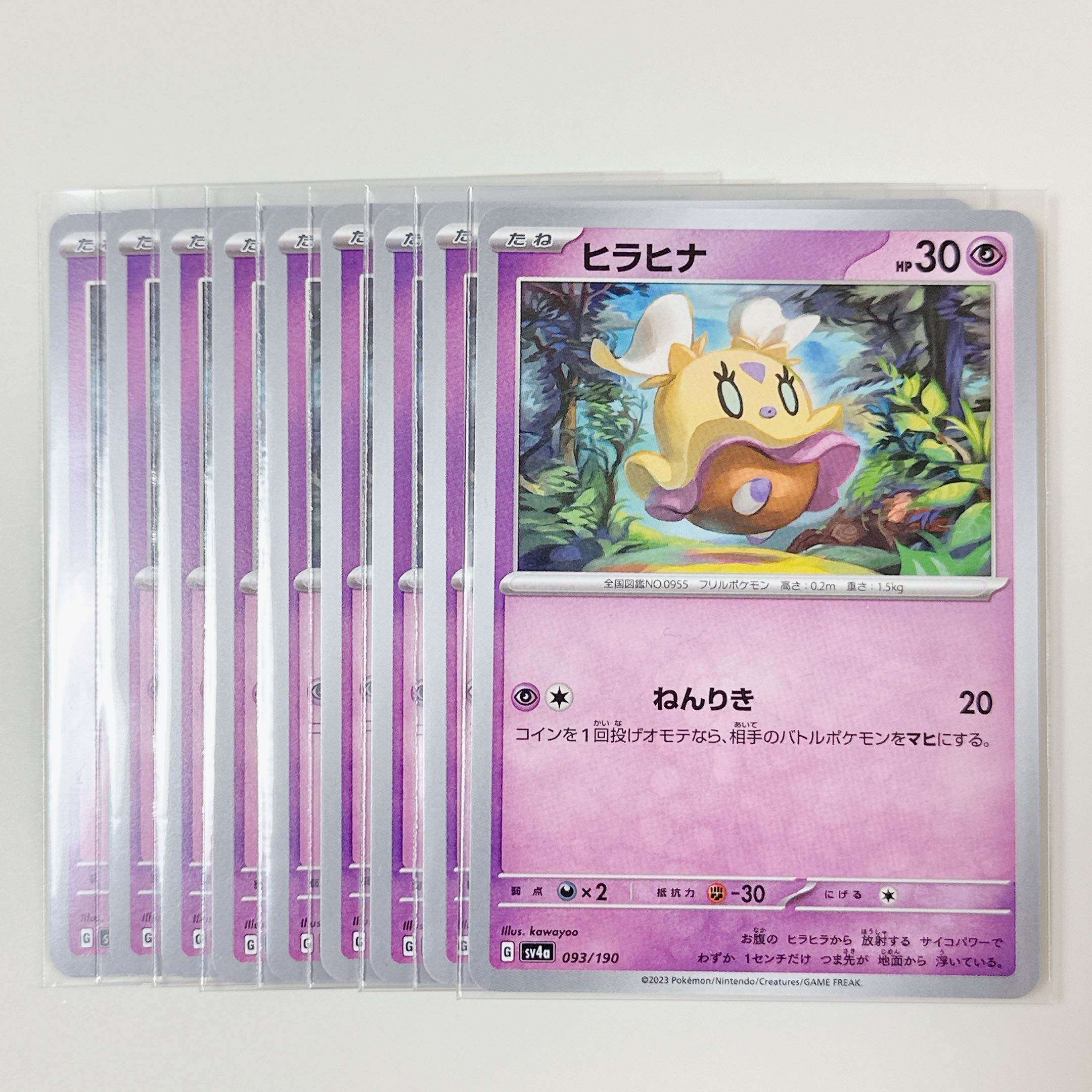 Hirahina 093/190 Shiny Treasures sv4a set of 9