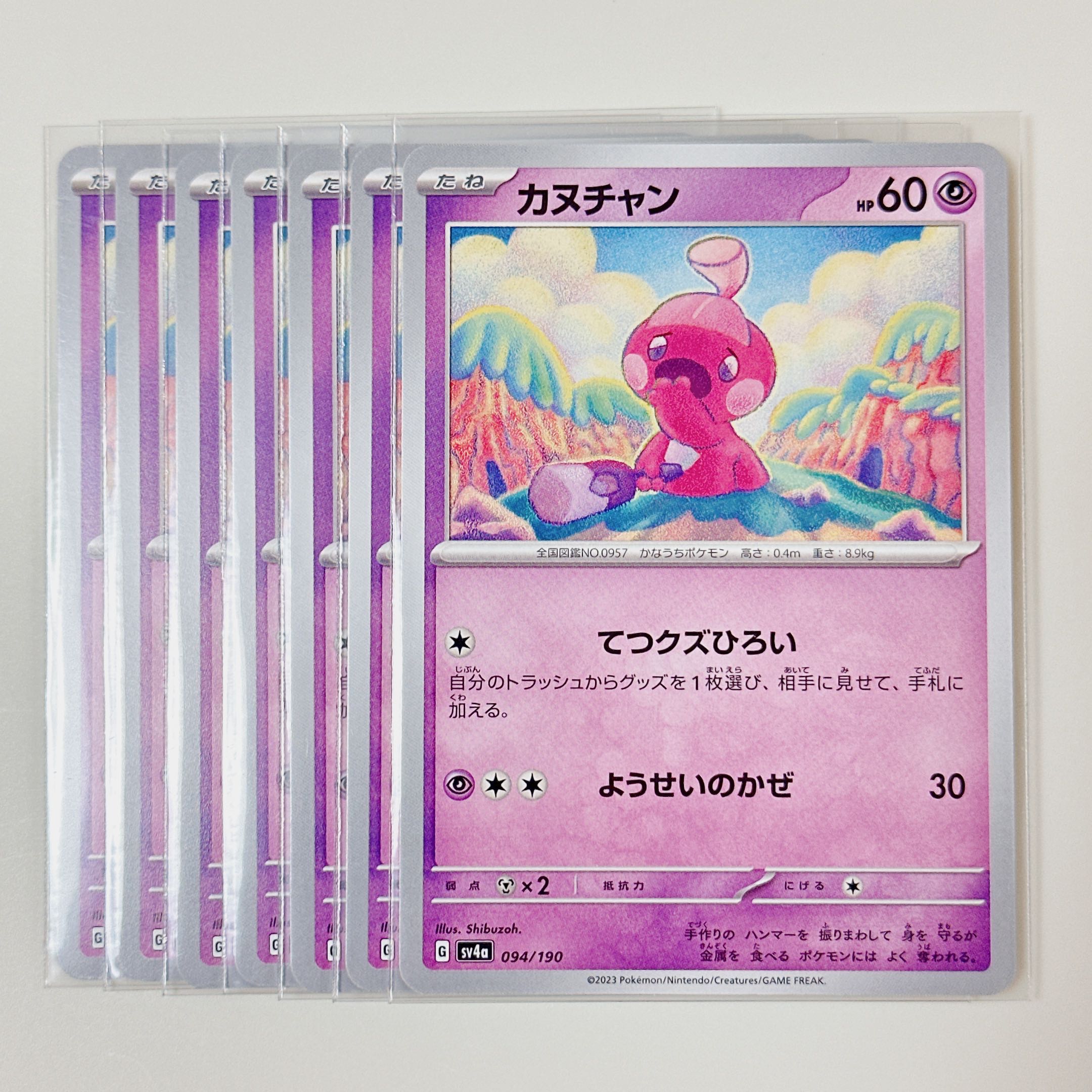Kanuchan 094/190 Shiny Treasures sv4a set of 7