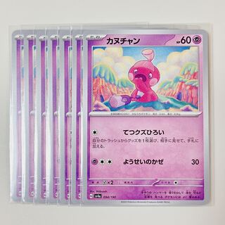 Kanuchan 094/190 Shiny Treasures sv4a set of 7