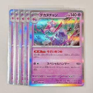 Decanuchan 096/190 Shiny Treasures sv4a set of 5