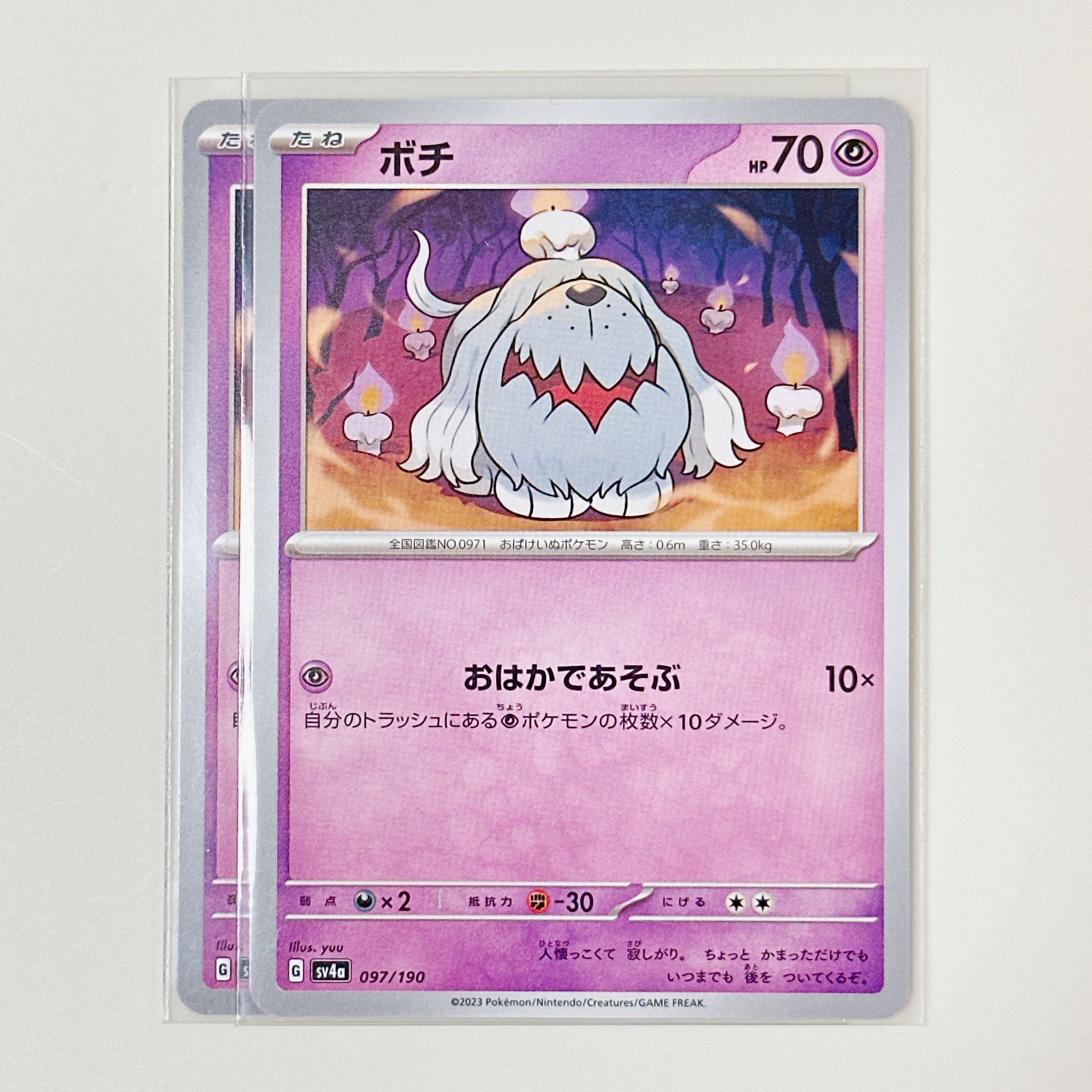 boch 097/190 shiny treasure sv4a set of 2