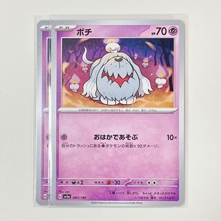 boch 097/190 shiny treasure sv4a set of 2