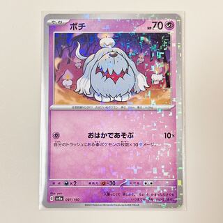 Boch Miller 097/190 Shiny Treasure sv4a