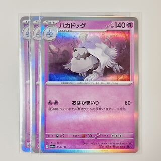 hakadog 098/190 shiny treasure sv4a set of 3