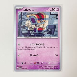 Collections 099/190 Shiny Treasures sv4a