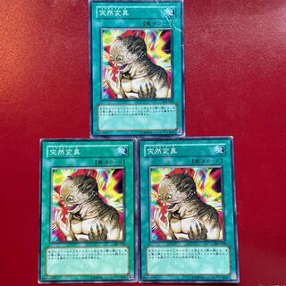 Yu-Gi-Oh Metamorphosis [301] Set of 3