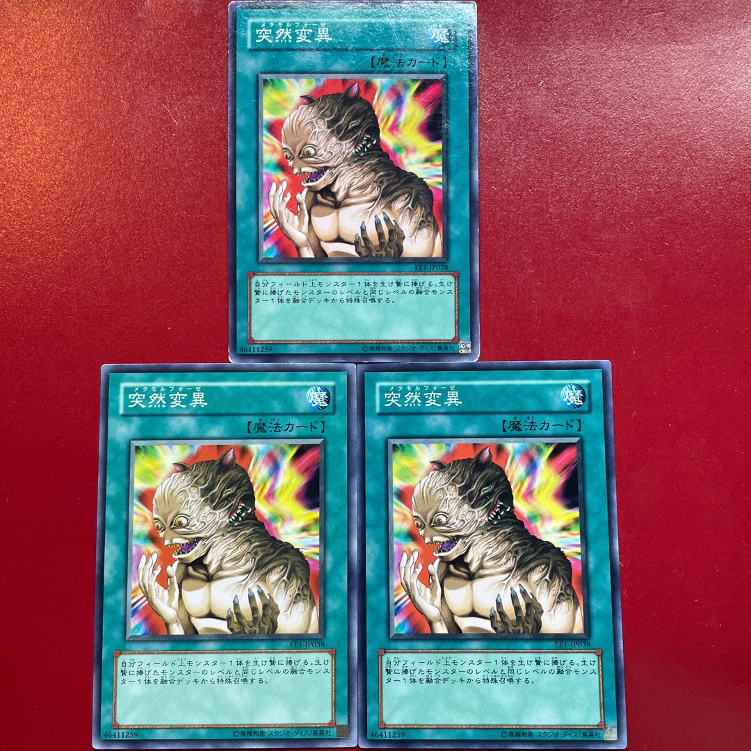 Yu-Gi-Oh Metamorphosis [EE1] Set of 3