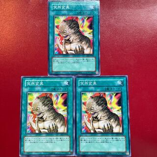 Yu-Gi-Oh Metamorphosis [EE1] Set of 3