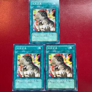 Yu-Gi-Oh Metamorphosis [EE1] Set of 3