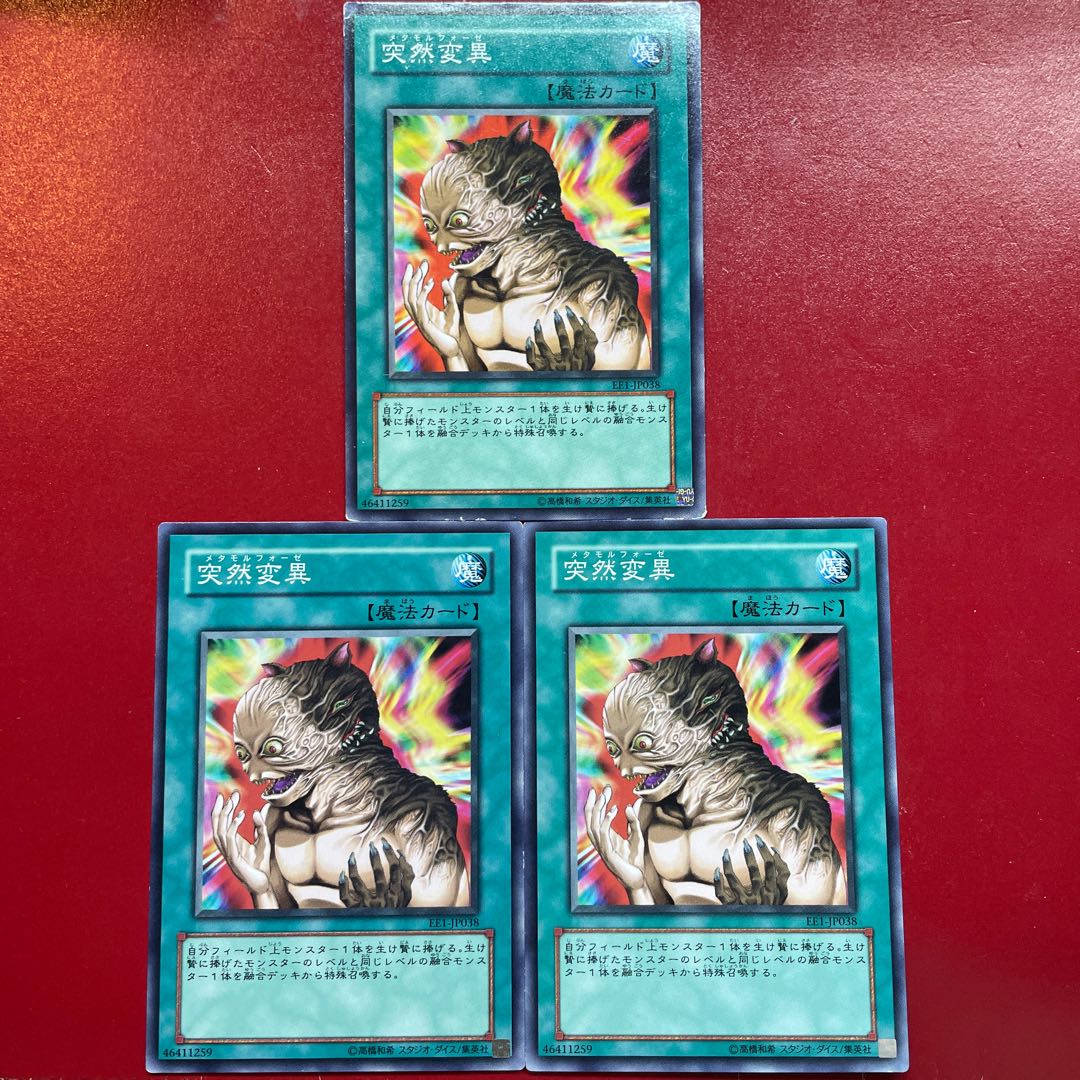 Yu-Gi-Oh Metamorphosis [EE1] Set of 3