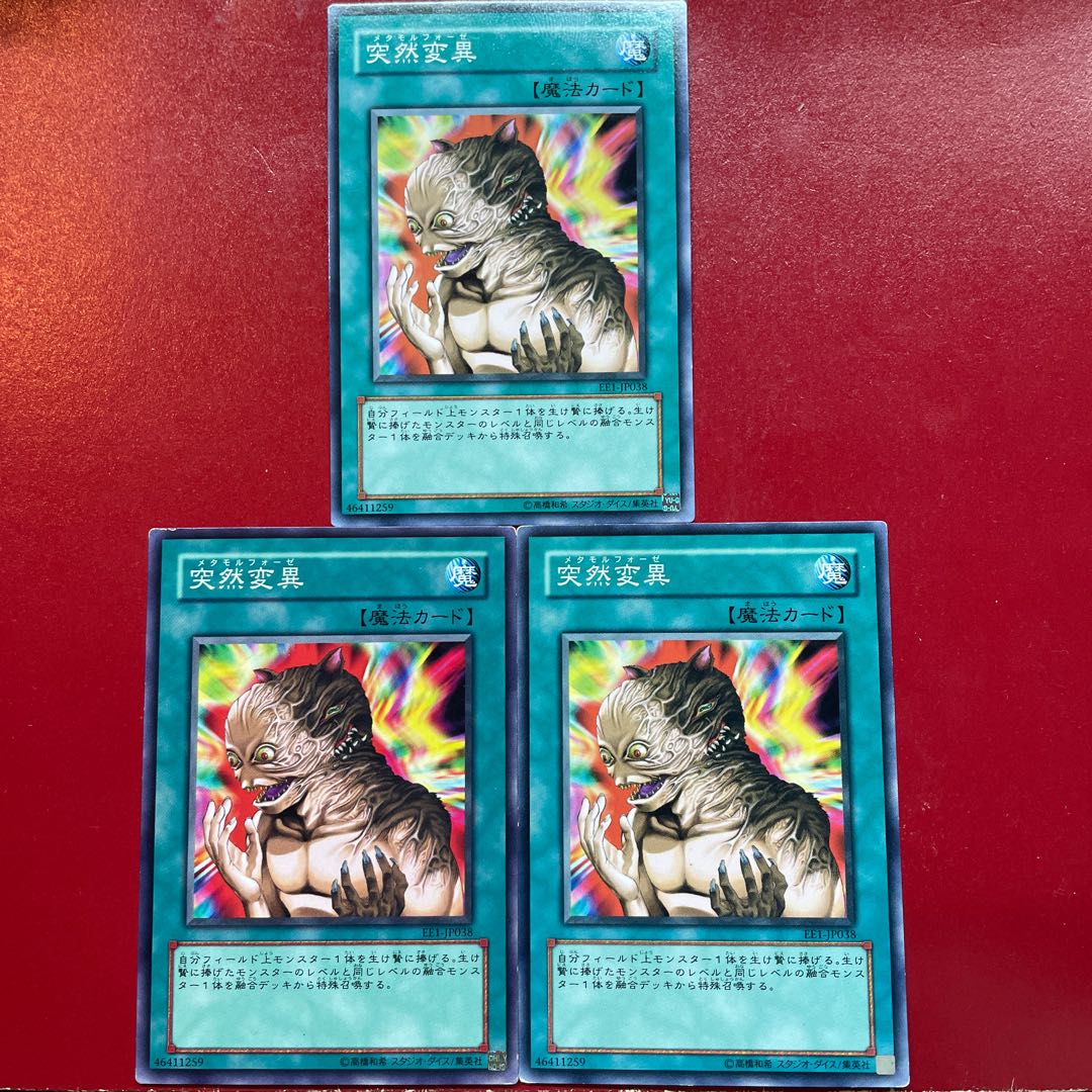 Yu-Gi-Oh Metamorphosis [EE1] Set of 3