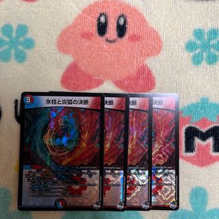 Decision of icicle and Fire arc VR 3/74