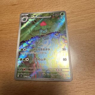 フシギソウ AR 167/165