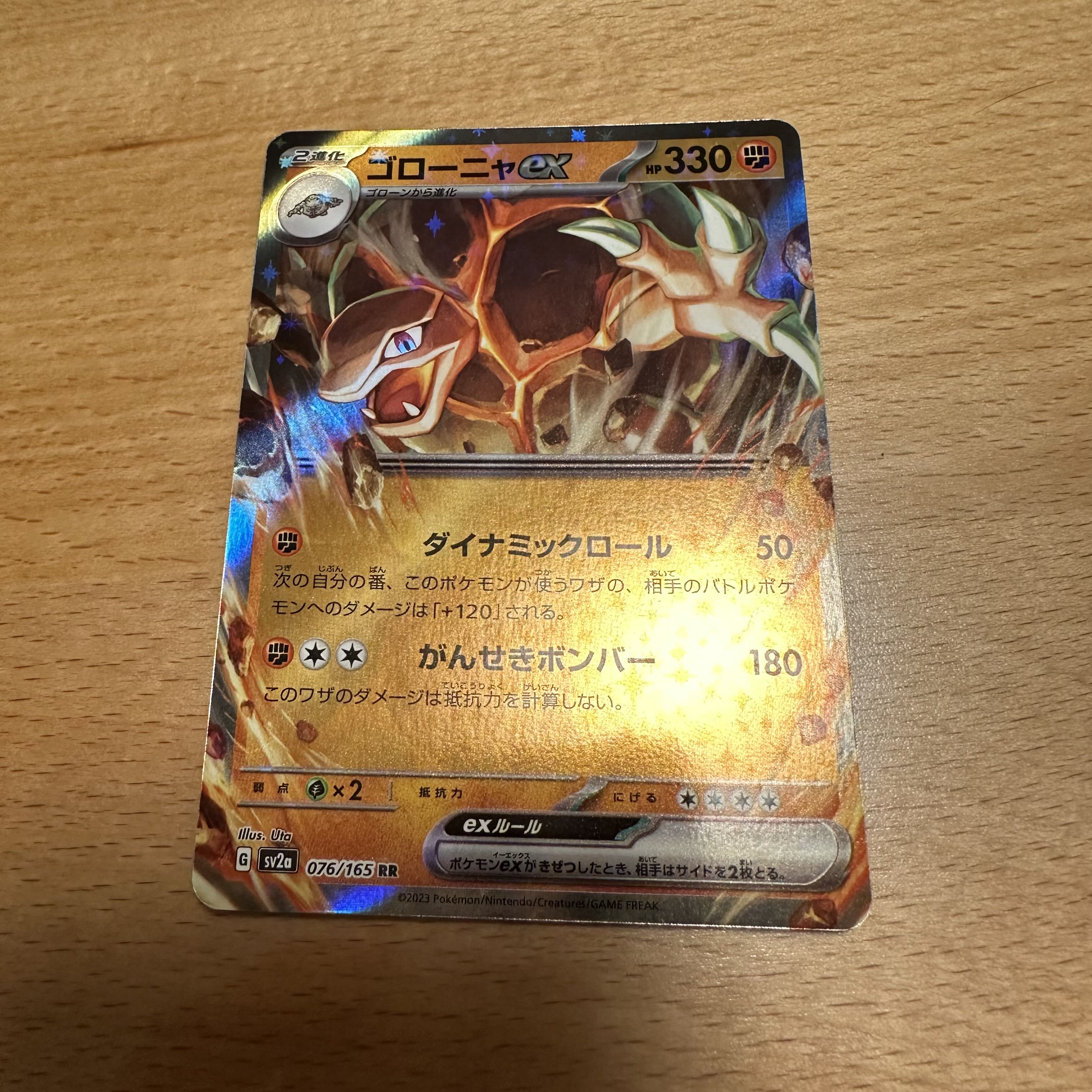 ゴローニャぱいせん ゴローニャex RR 076/165の通販 だがや（1528261230） | magi