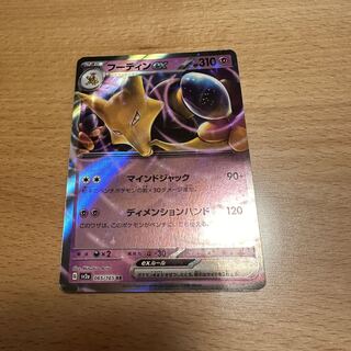 フーディンex RR 075/190