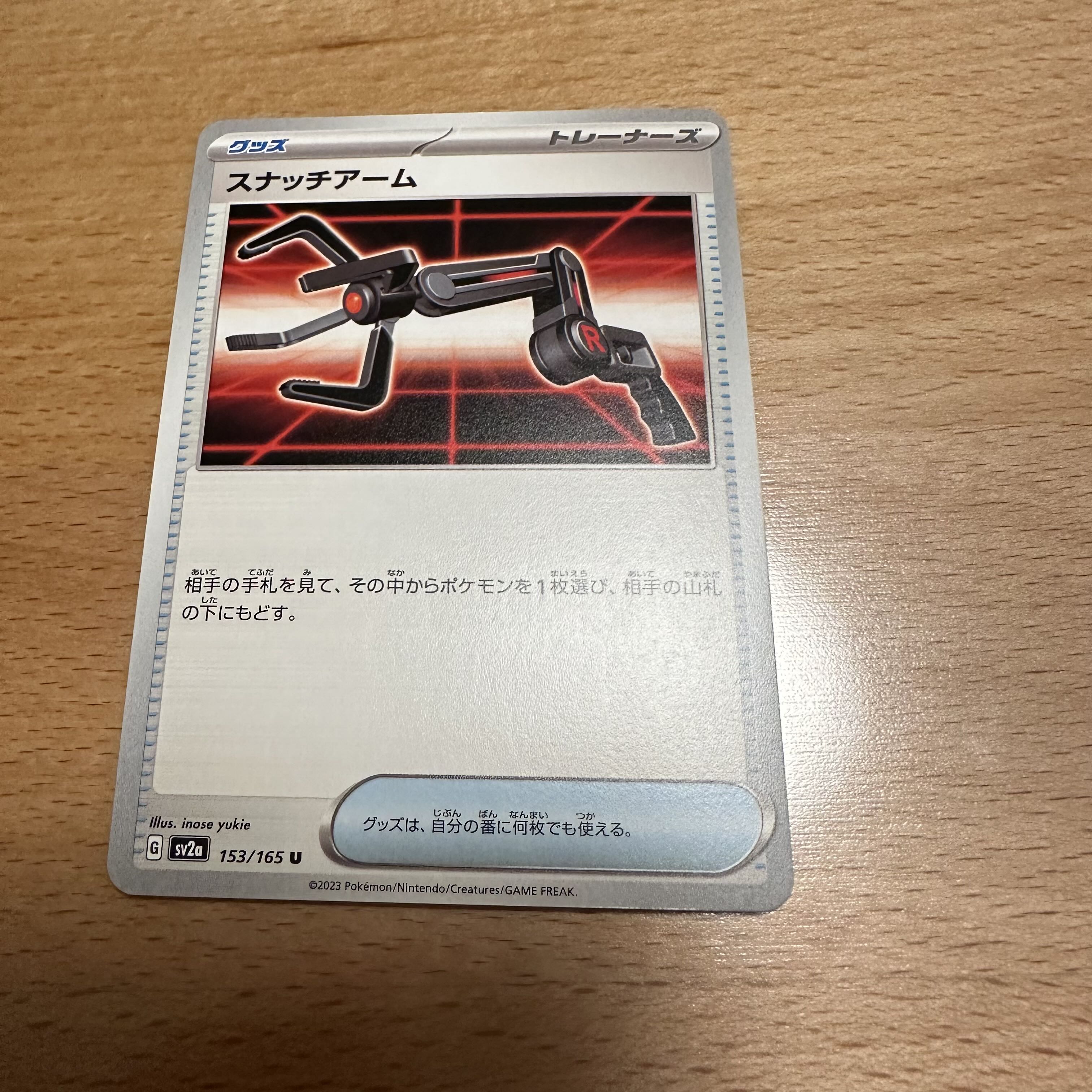 Snatch Arm U 153/165