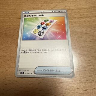 Energy Seal U 152/165