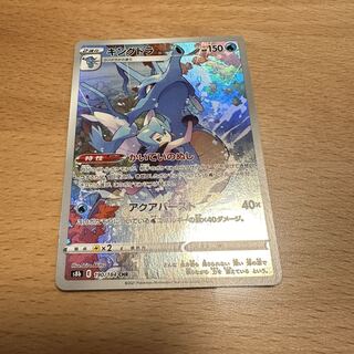 キングドラ CHR 190/184の通販 だがや（994834486） | magi