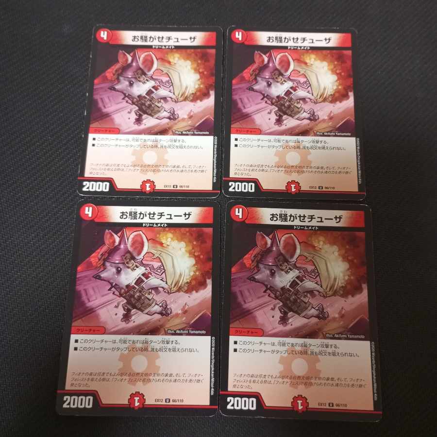 Disturbance Chuza U 66/110 4 sheets