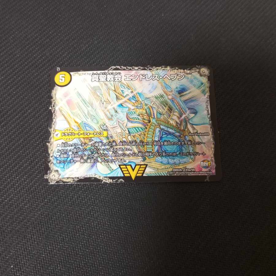 True Sacred Church Endless Heaven|True Heavenly King Never End VIC V3a/V8|V3b/V8