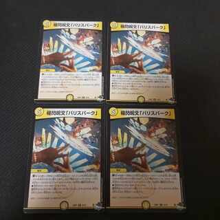 Extreme Flash Spell "Ba Squirrel Park" R 12/74 4 pieces