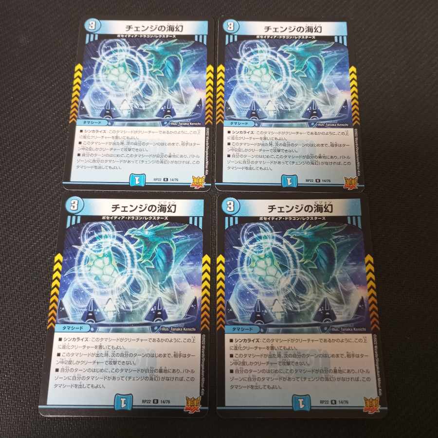 Umi phantom of change R 14/76 4 sheets