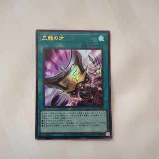 Triple Tactics Talent