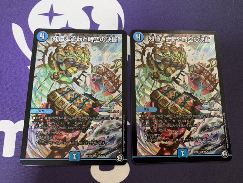 知識と流転と時空の決断 2枚