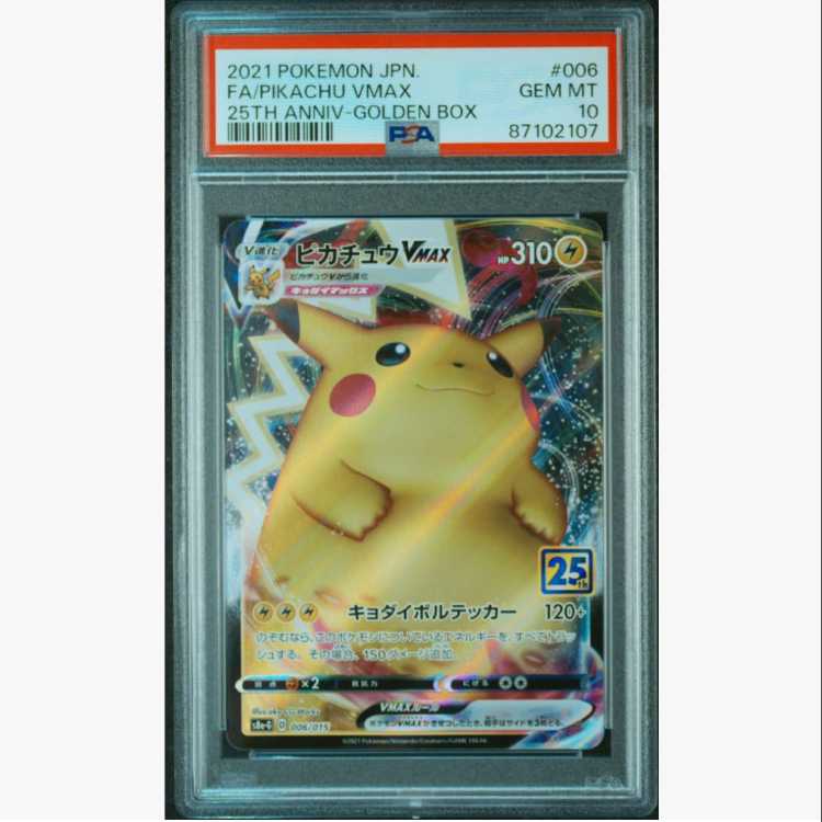 PSA10] PikachuVMAX 006/015