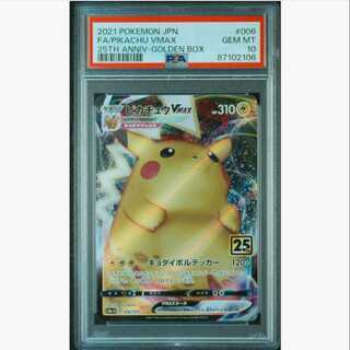 【PSA10】ピカチュウVMAX 006/015