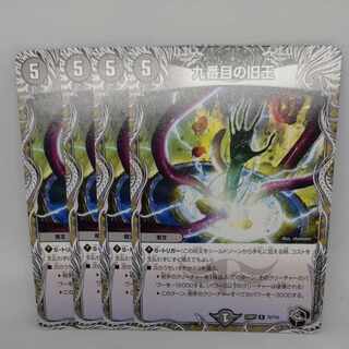 The Ninth Old King (Black Treasure) R T2/T10