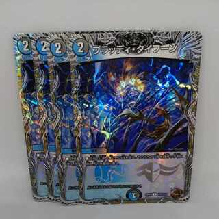 Bloody Typhoon (Copper Treasure) U-foil TF9/TF10