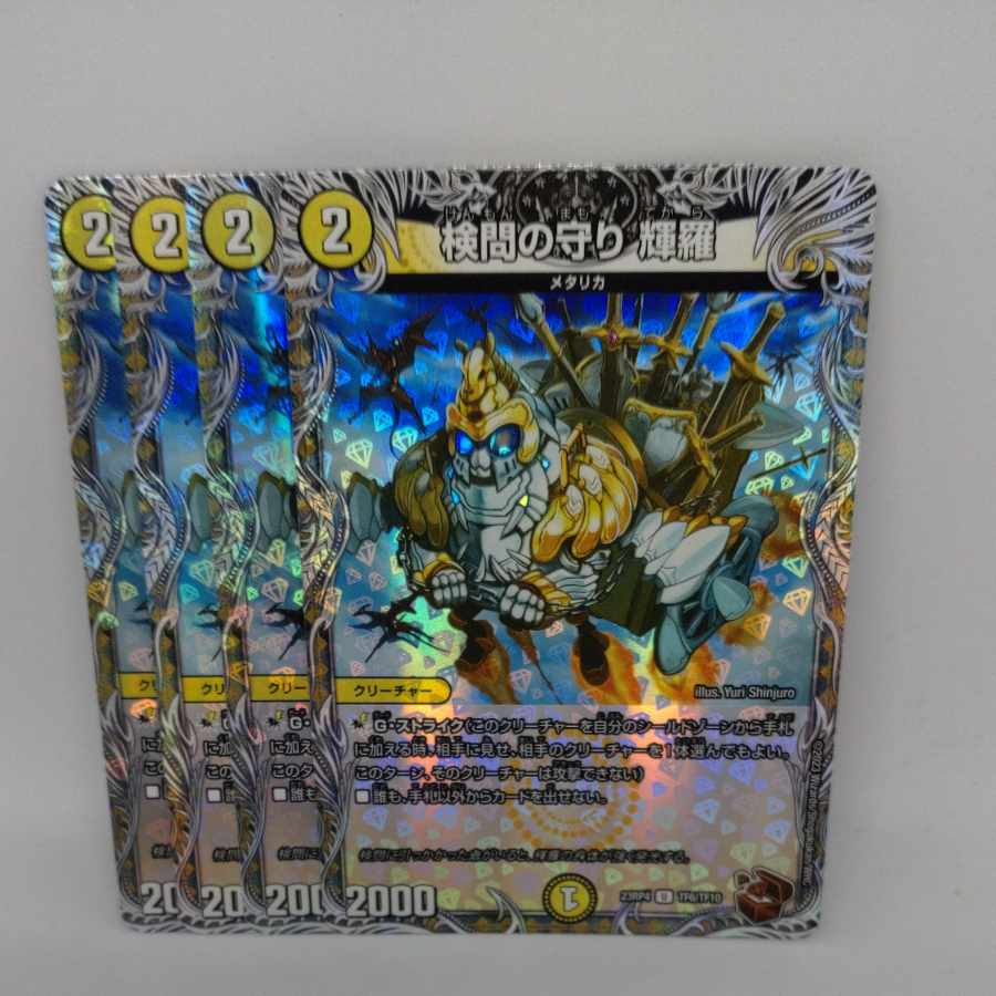 The Forceful Checkpoint Defense Shira (Copper Treasure) U-foil TF6/TF10