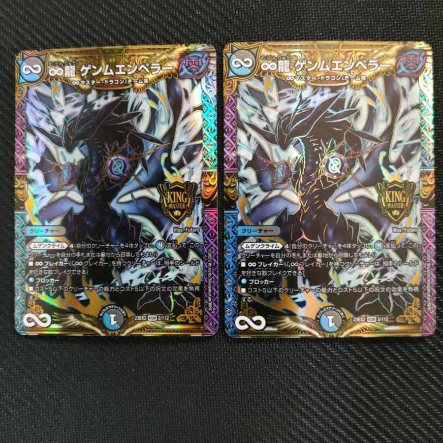 【かんたん配送】∞龍 ゲンムエンペラー 2枚