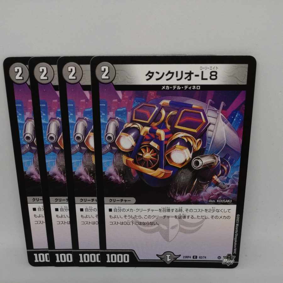 タンクリオ-L8 C 62/74 1枚