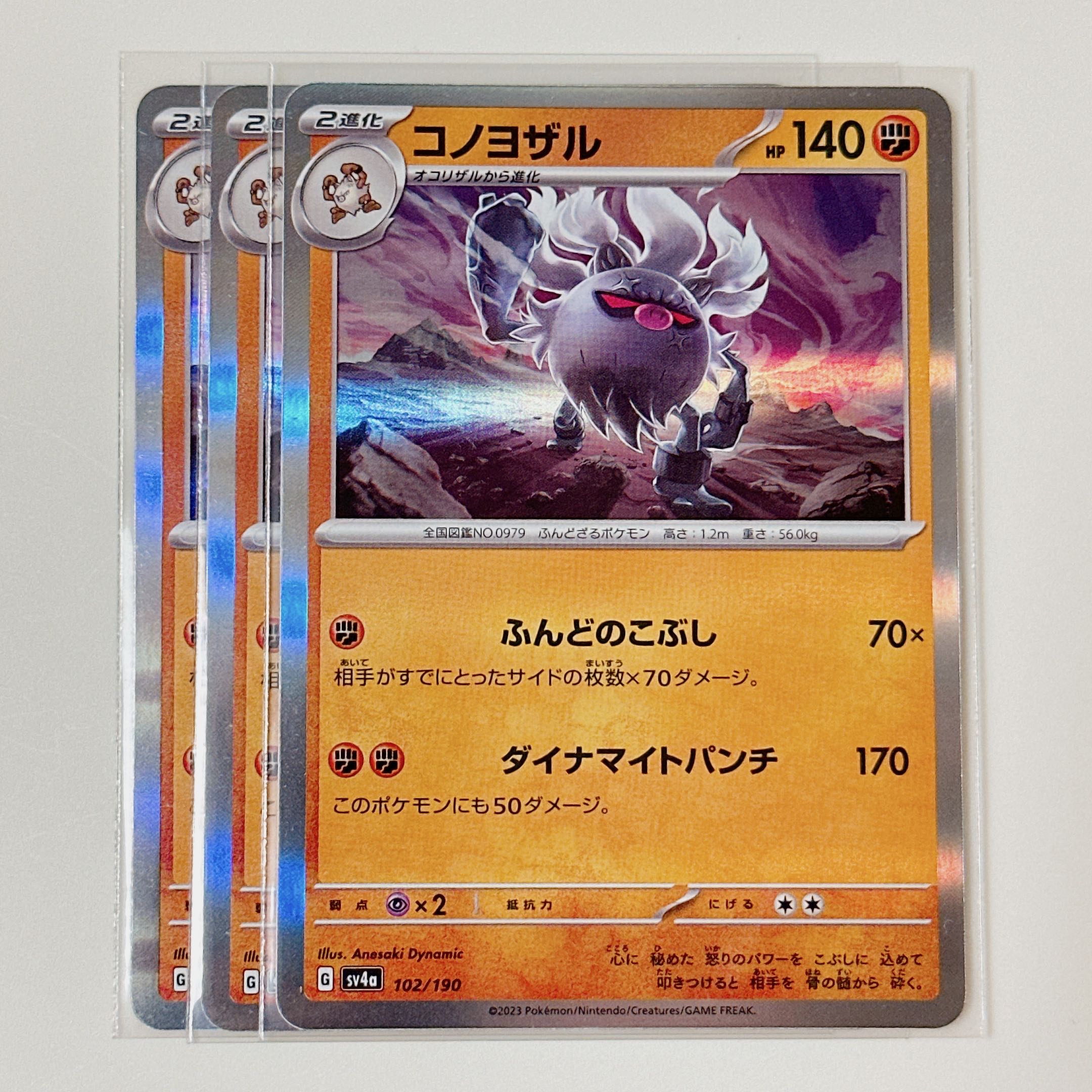 Konoyosal 102/190 Shiny Treasures sv4a set of 3