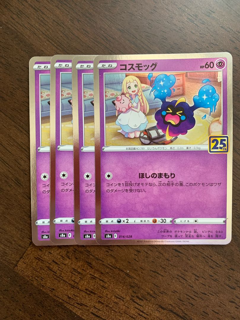 コスモッグ(キラ) 014/028