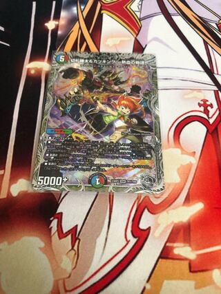 切札勝太&カツキング -熱血の物語-(銀トレジャー) DSR TR1/TR9