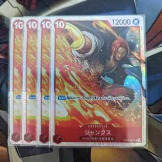 シャンクス SR OP06-007