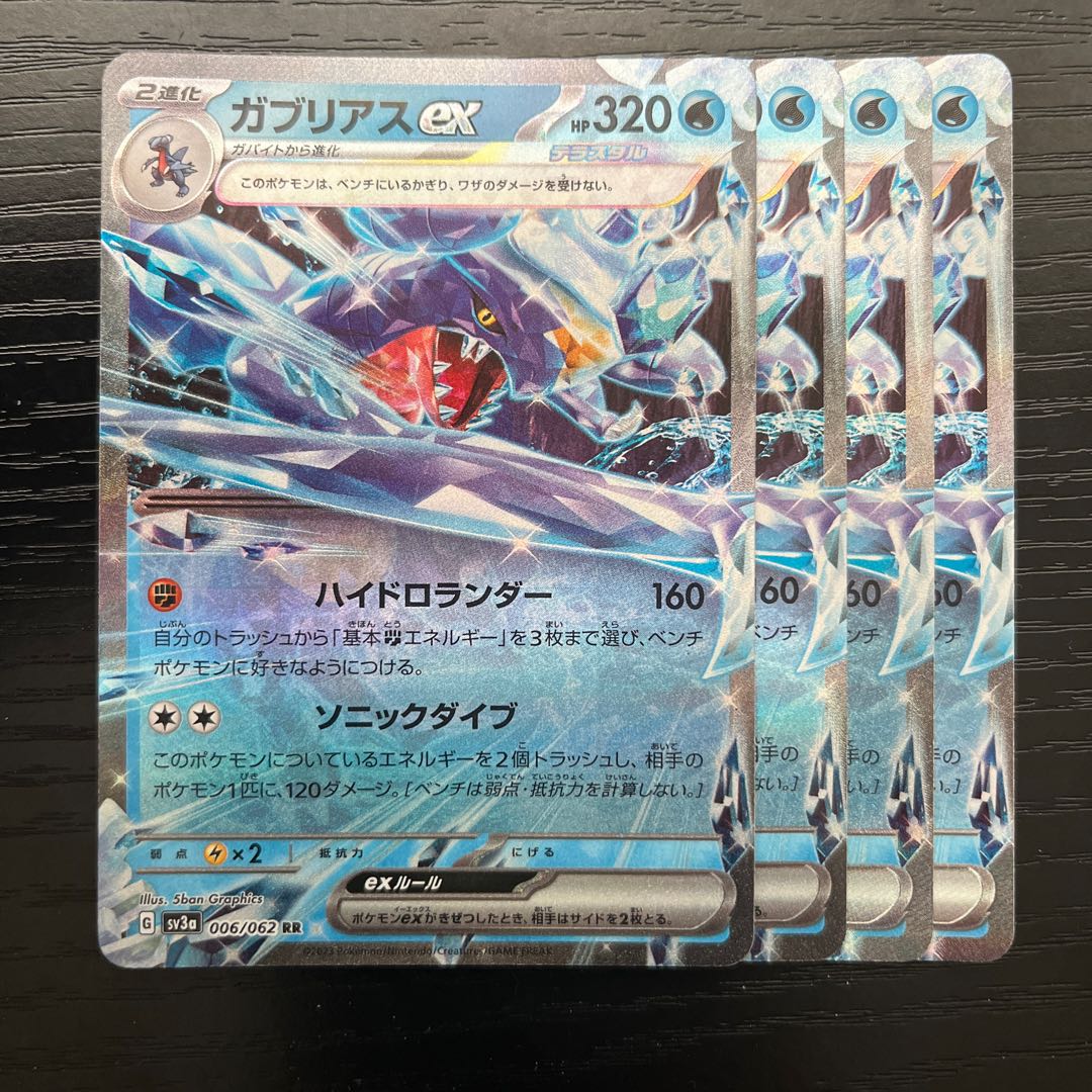 Garchompex RR 006/062