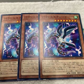 パラレルエクシード