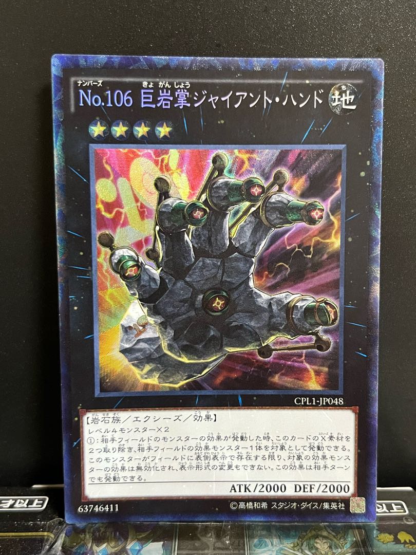 Yu-Gi-Oh Studio 9874 Number 106: Giant Hand Collector's Rare JP048 1 copy