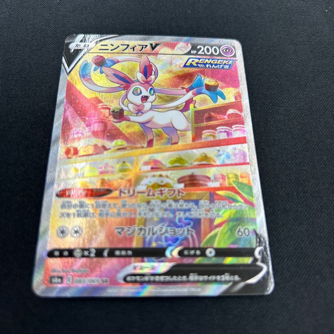Sylveonv 083/069