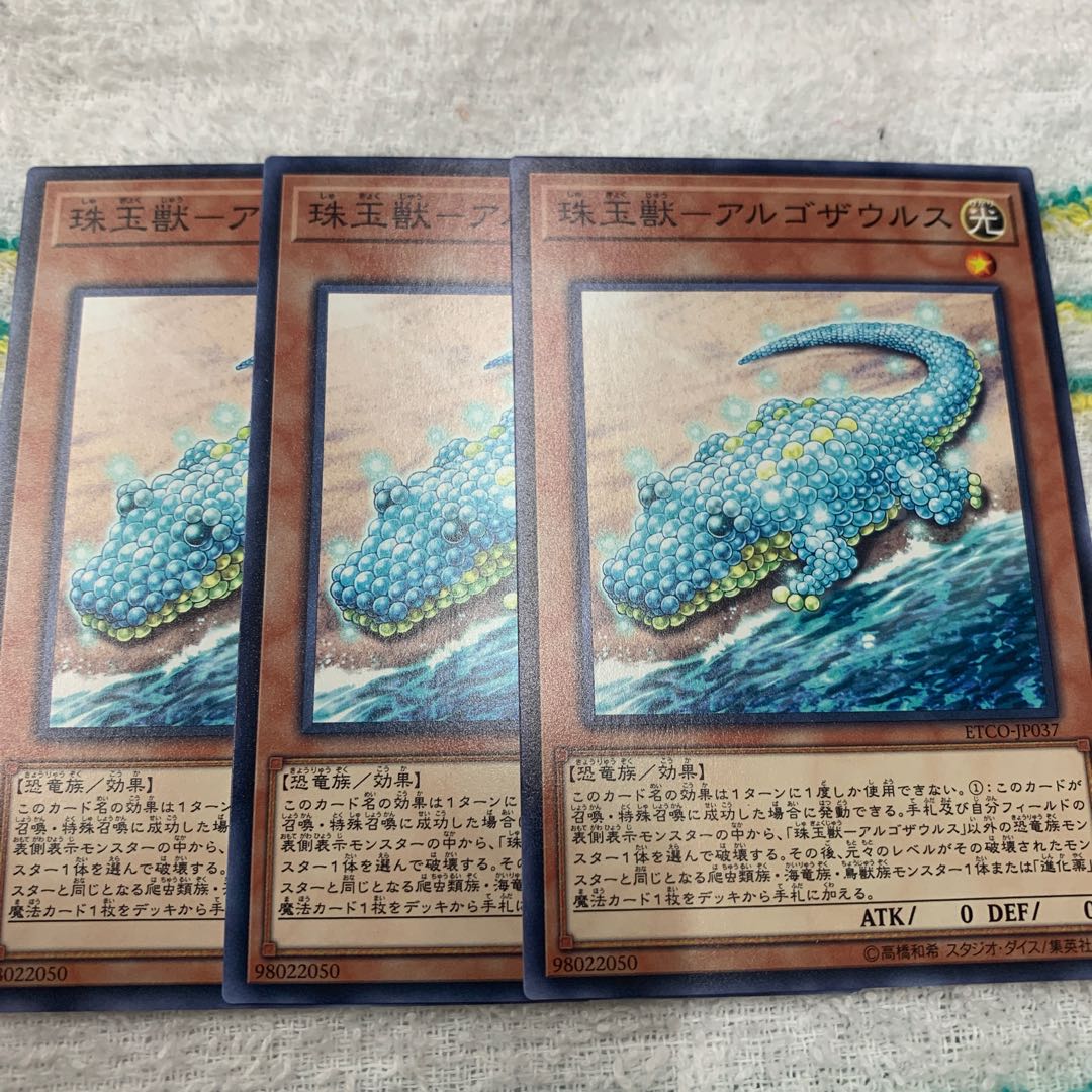 珠玉獣-アルゴザウルス