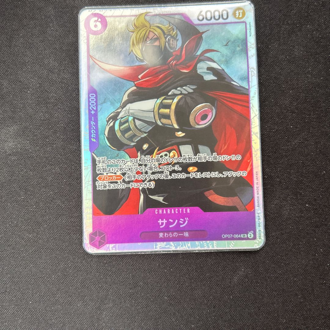 サンジ SR OP07-064