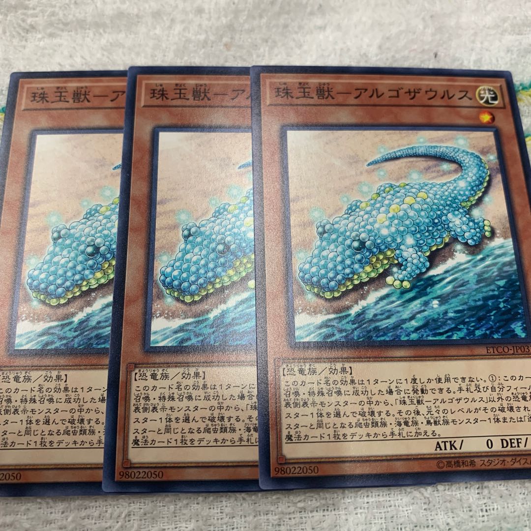 珠玉獣-アルゴザウルス