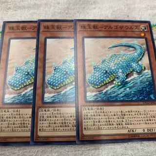 珠玉獣-アルゴザウルス