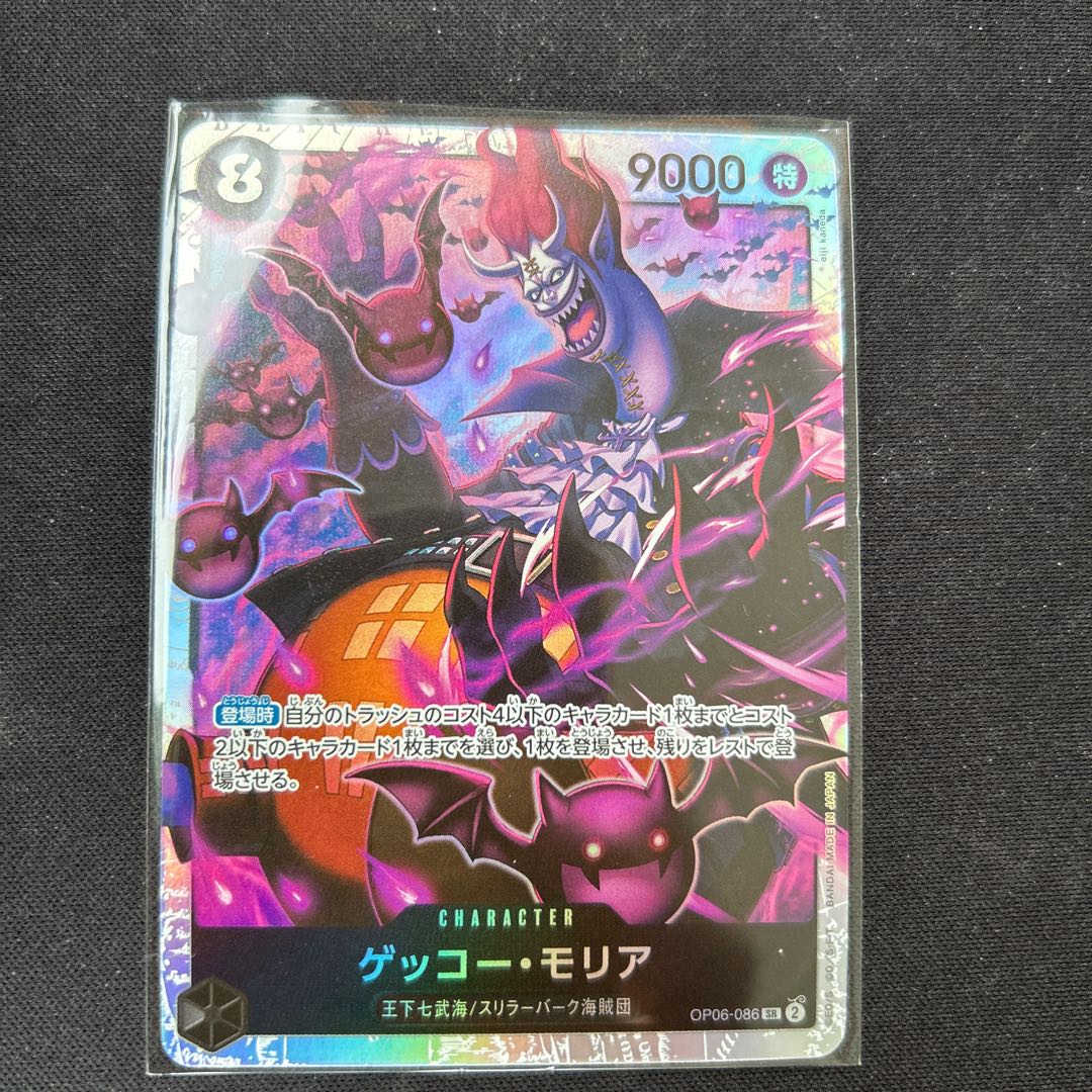 ゲッコー・モリア